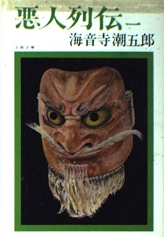 【中古】 海音寺潮五郎短篇総集 １/講談社/海音寺潮五郎 海音寺潮五郎短篇総集（一）』（海音寺 潮五郎,磯貝 勝太郎,亀倉